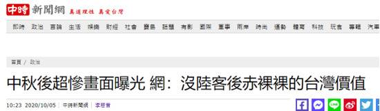 台湾中时新闻网报道截图