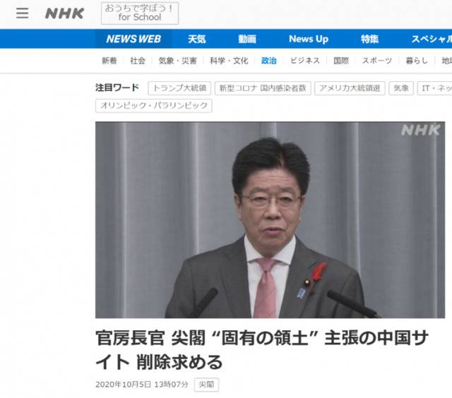 中国钓鱼岛数字博物馆上线 日本新任官房长官坐不住了