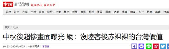 台湾中时新闻网报道截图