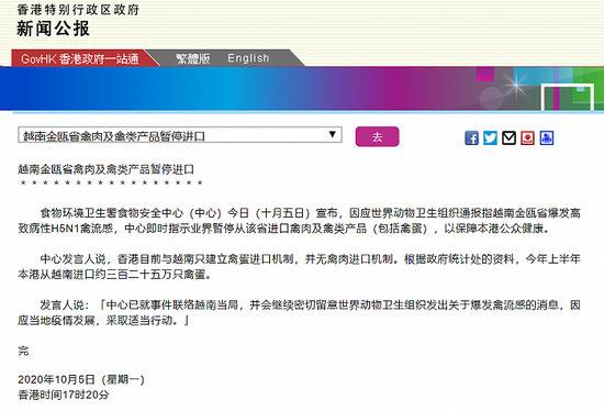 越南金瓯省爆发高致病性H5N1禽流感，香港暂停进口其禽肉及禽类产品