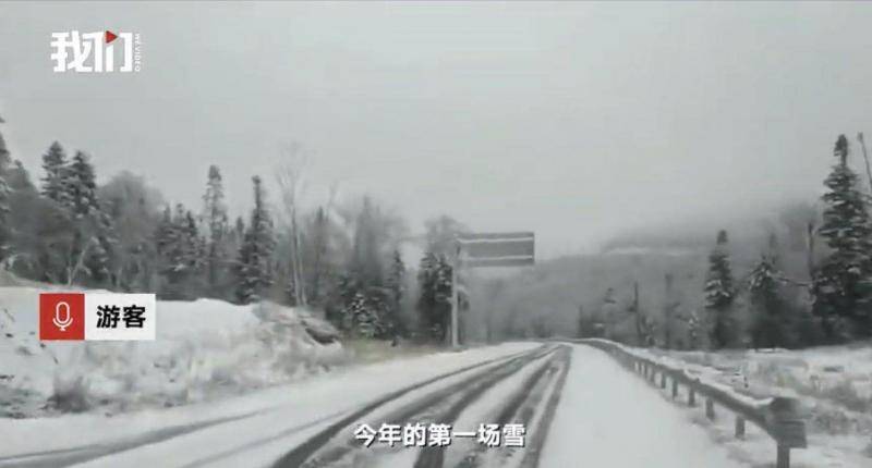 黑龙江雪乡等景区迎来入秋首场降雪，游客：被我们有福的人赶上了