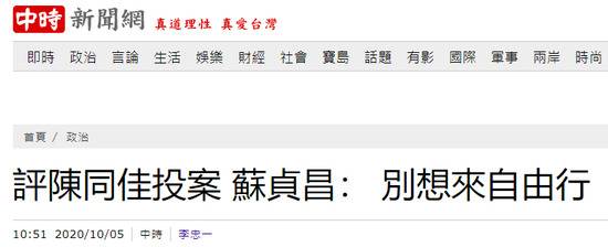 台湾中时新闻网报道截图
