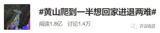 “我后悔了！”游客黄山爬到一半想回家却进退两难