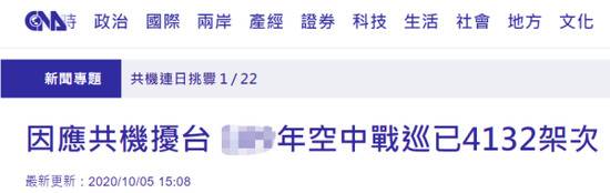 台湾“中央社”报道截图