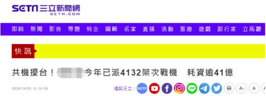 台湾“三立新闻网”报道截图