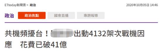 台湾“ETtoday”报道截图