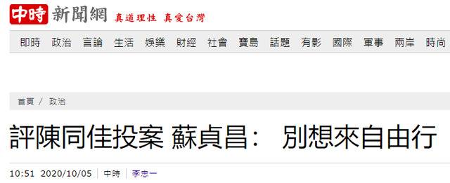 台湾中时新闻网报道截图