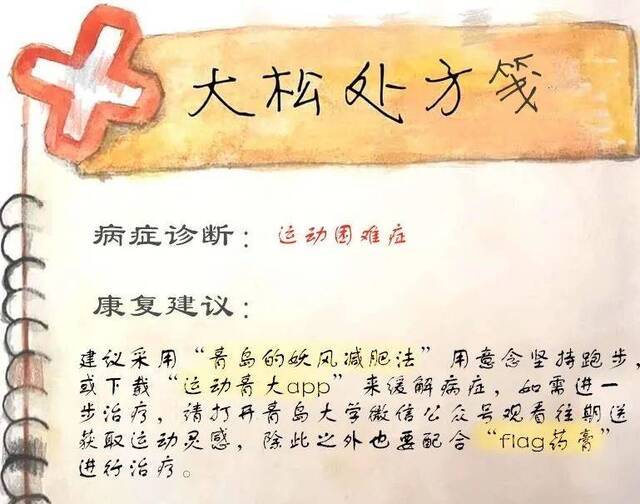 手绘漫画版青大处方笺，帮你解除大学生活的“多症困扰”