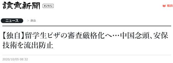 跟美国风？日媒：日本将严审赴日留学签证，以防与国安相关尖端技术“流入中国等国”