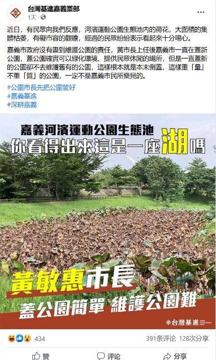 “台湾基进嘉义党部”脸书截图
