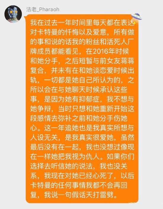 说唱歌手法老再发文 强调未出轨