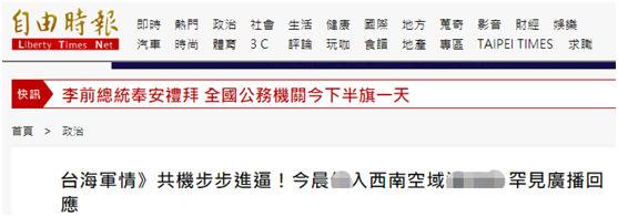 台湾“自由时报”报道截图
