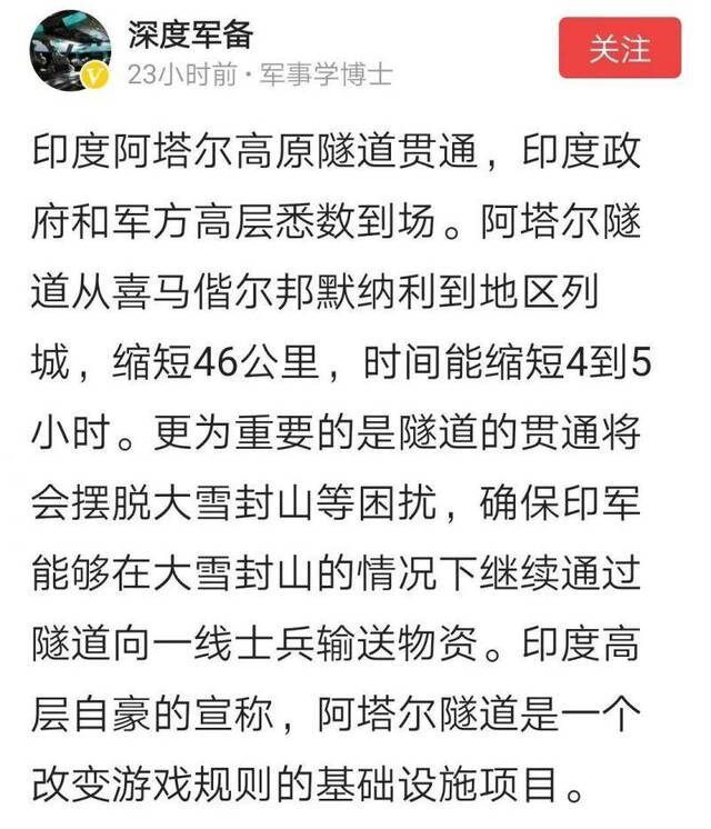 那条靠近中印边境的“世界第一”隧道，真相来了……