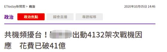 255亿！台防务部门负责人公布“空军”应对解放军军机花费，远远超出台媒估算