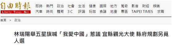 台湾《自由时报》报道截图