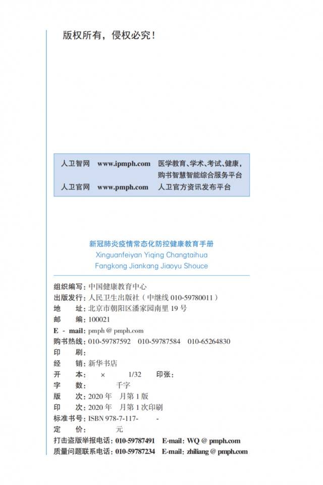 重磅！《新冠肺炎疫情常态化防控健康教育手册》发布