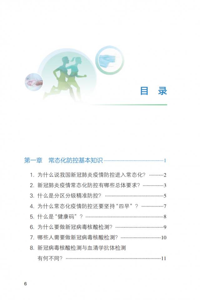 重磅！《新冠肺炎疫情常态化防控健康教育手册》发布