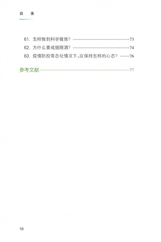 重磅！《新冠肺炎疫情常态化防控健康教育手册》发布