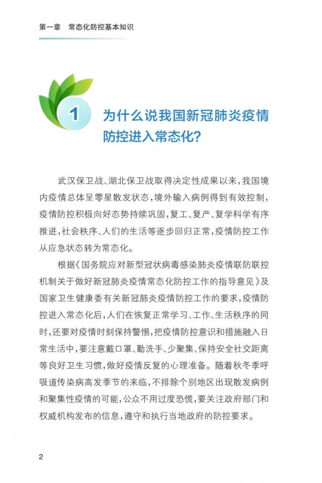 重磅！《新冠肺炎疫情常态化防控健康教育手册》发布