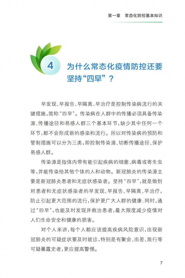 重磅！《新冠肺炎疫情常态化防控健康教育手册》发布