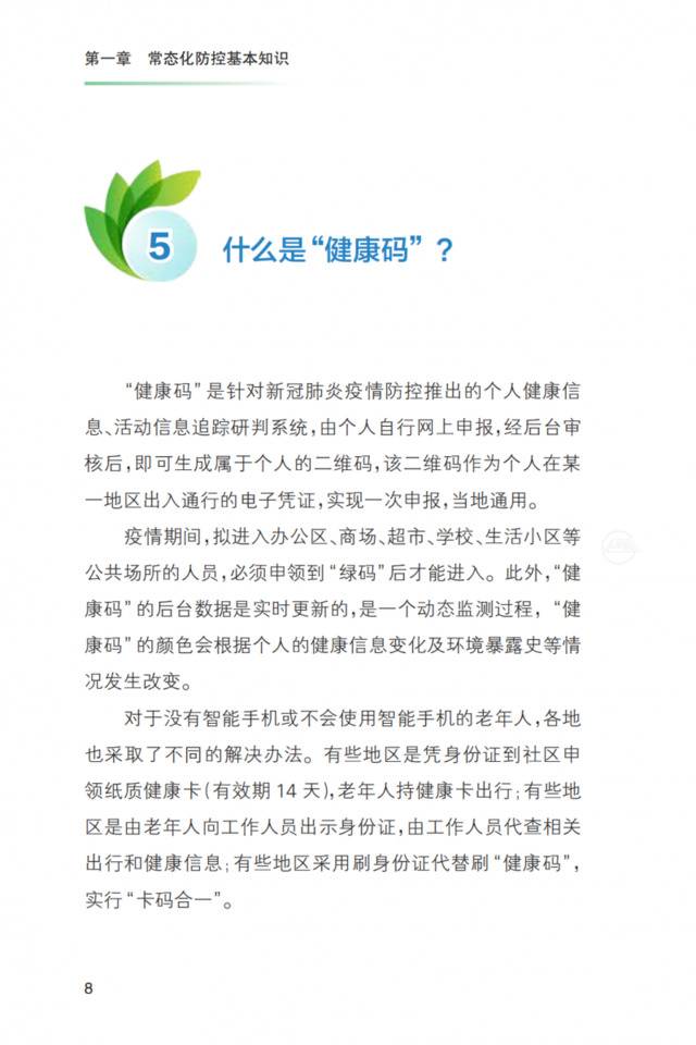 重磅！《新冠肺炎疫情常态化防控健康教育手册》发布