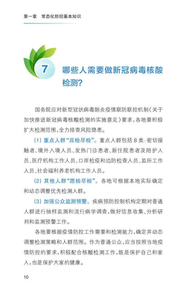 重磅！《新冠肺炎疫情常态化防控健康教育手册》发布