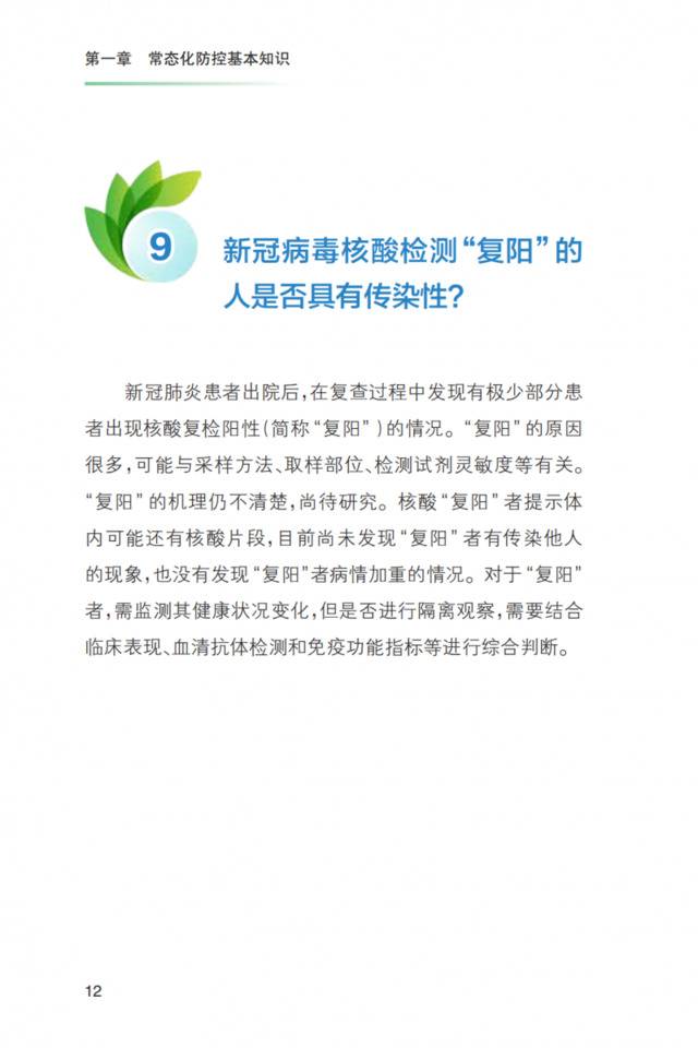 重磅！《新冠肺炎疫情常态化防控健康教育手册》发布