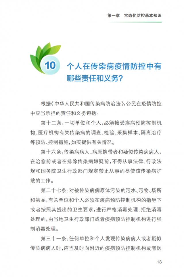 重磅！《新冠肺炎疫情常态化防控健康教育手册》发布