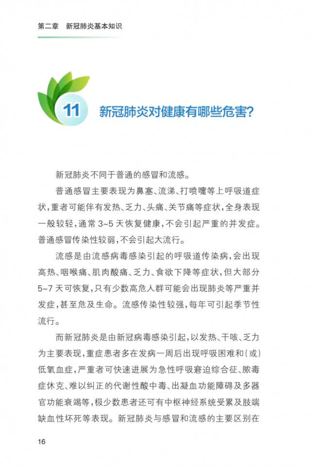 重磅！《新冠肺炎疫情常态化防控健康教育手册》发布