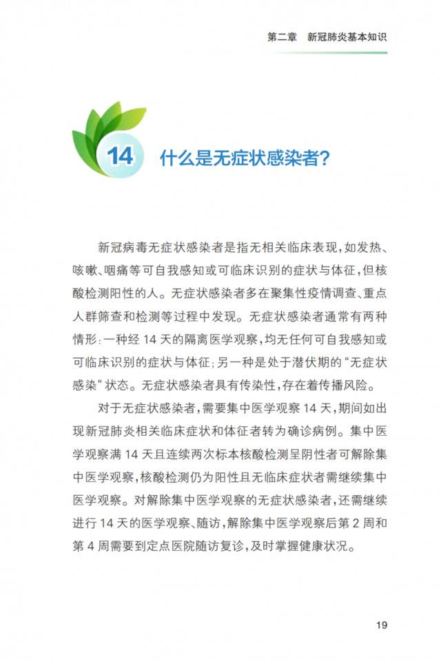 重磅！《新冠肺炎疫情常态化防控健康教育手册》发布