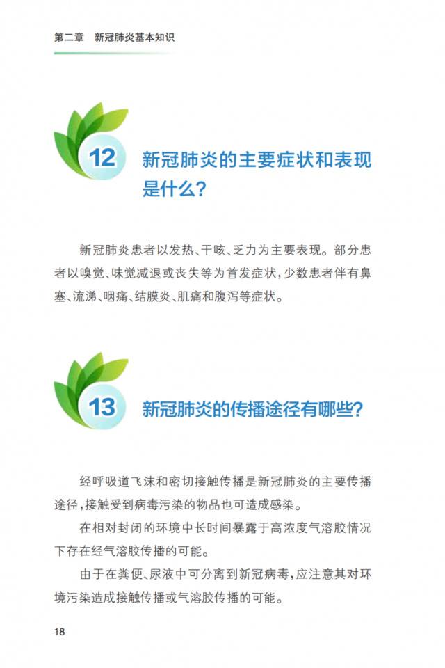 重磅！《新冠肺炎疫情常态化防控健康教育手册》发布