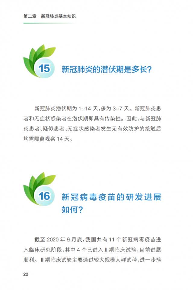 重磅！《新冠肺炎疫情常态化防控健康教育手册》发布