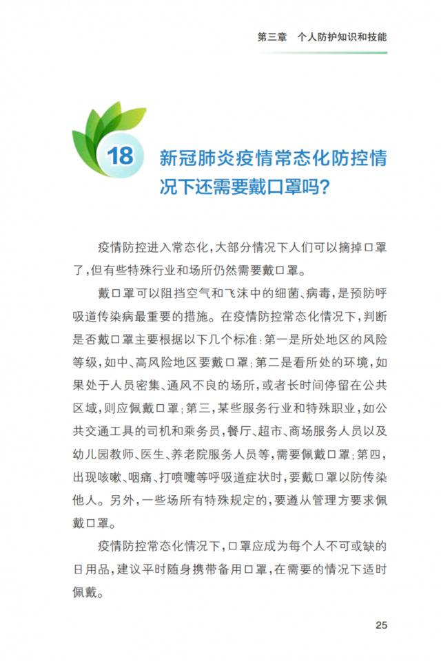 重磅！《新冠肺炎疫情常态化防控健康教育手册》发布