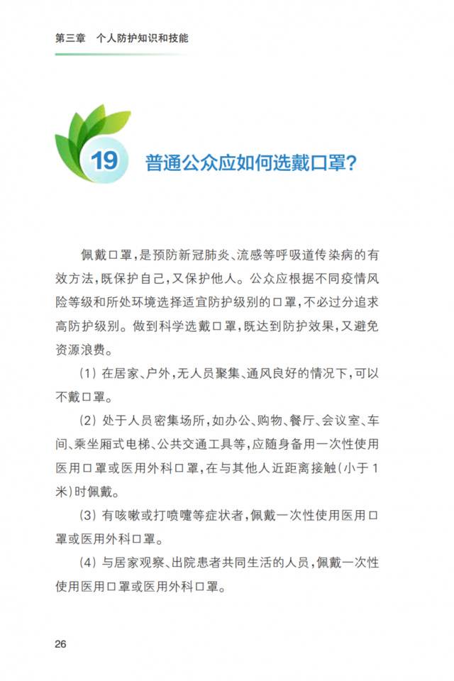 重磅！《新冠肺炎疫情常态化防控健康教育手册》发布