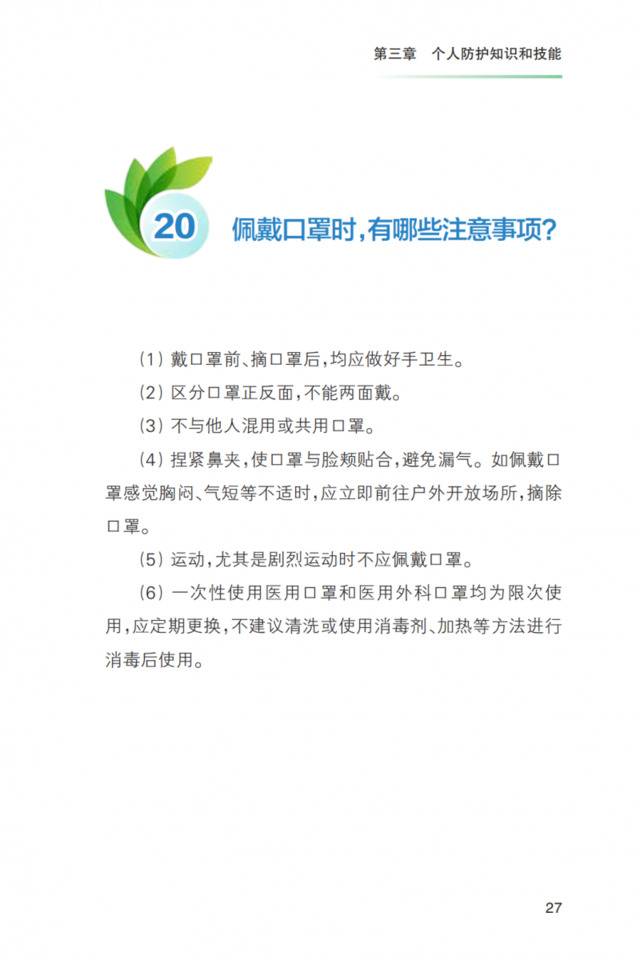 重磅！《新冠肺炎疫情常态化防控健康教育手册》发布