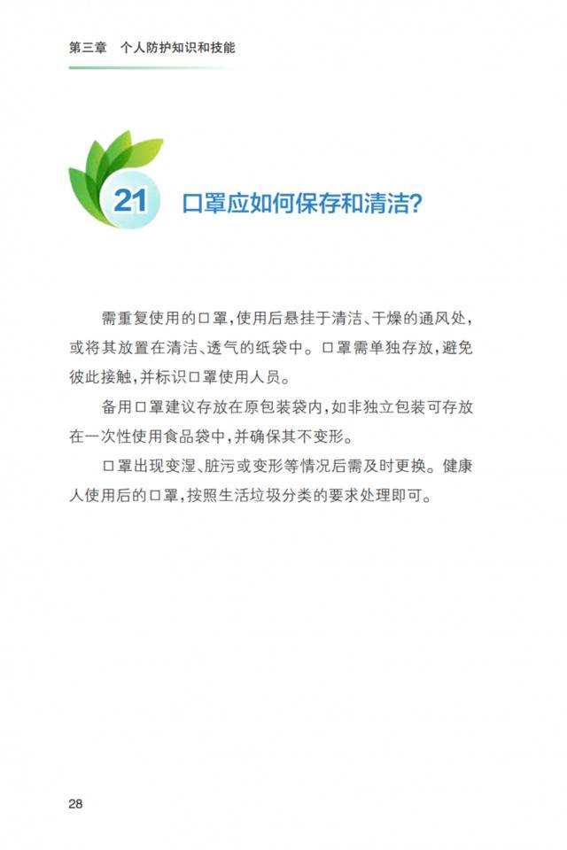 重磅！《新冠肺炎疫情常态化防控健康教育手册》发布