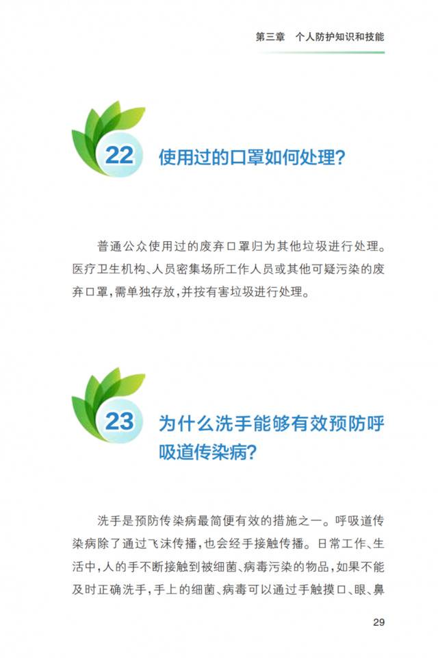 重磅！《新冠肺炎疫情常态化防控健康教育手册》发布