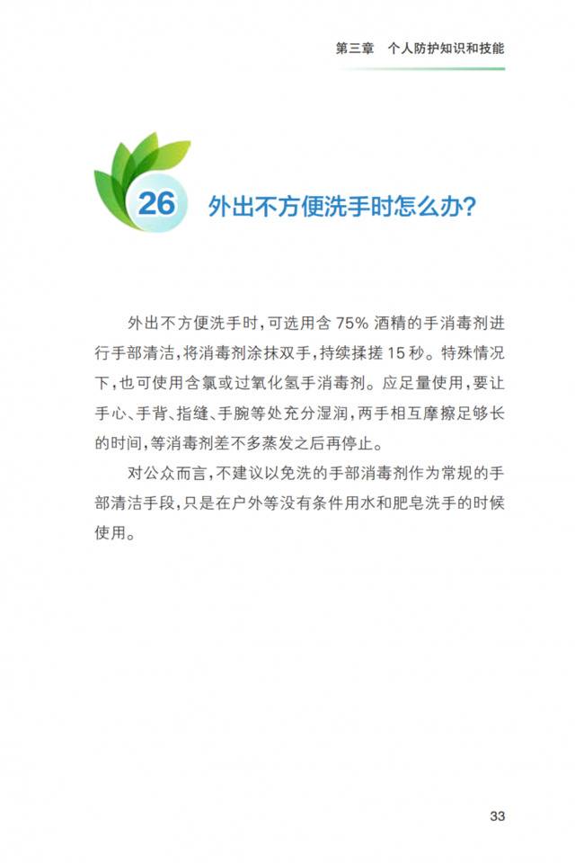 重磅！《新冠肺炎疫情常态化防控健康教育手册》发布