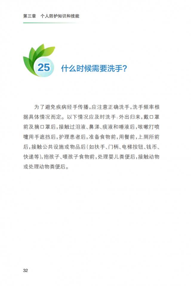 重磅！《新冠肺炎疫情常态化防控健康教育手册》发布