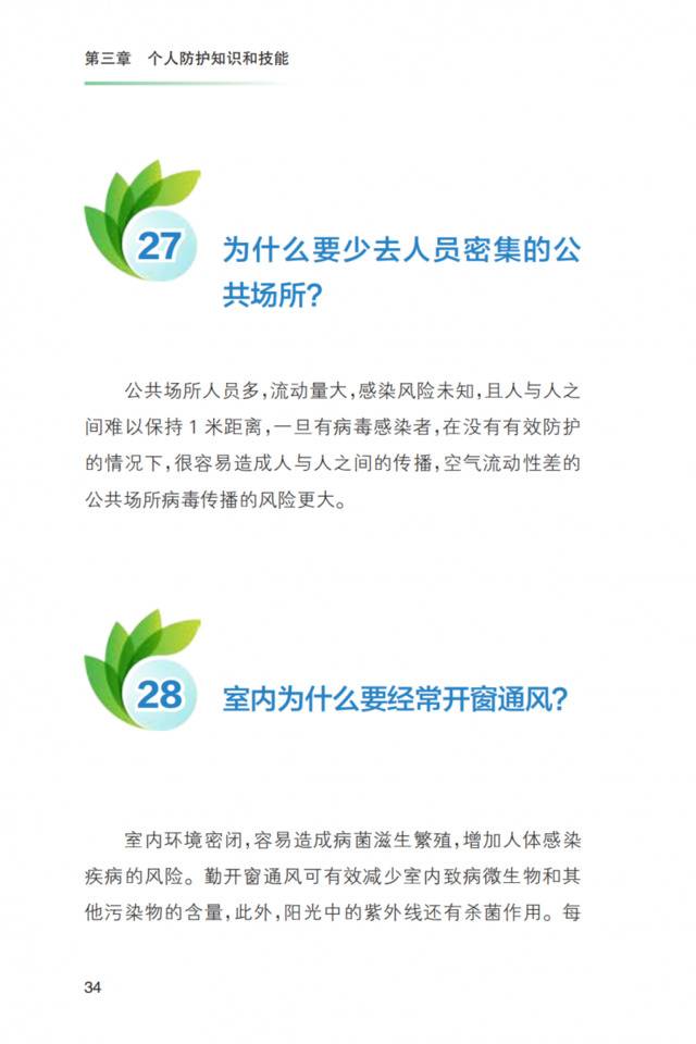 重磅！《新冠肺炎疫情常态化防控健康教育手册》发布