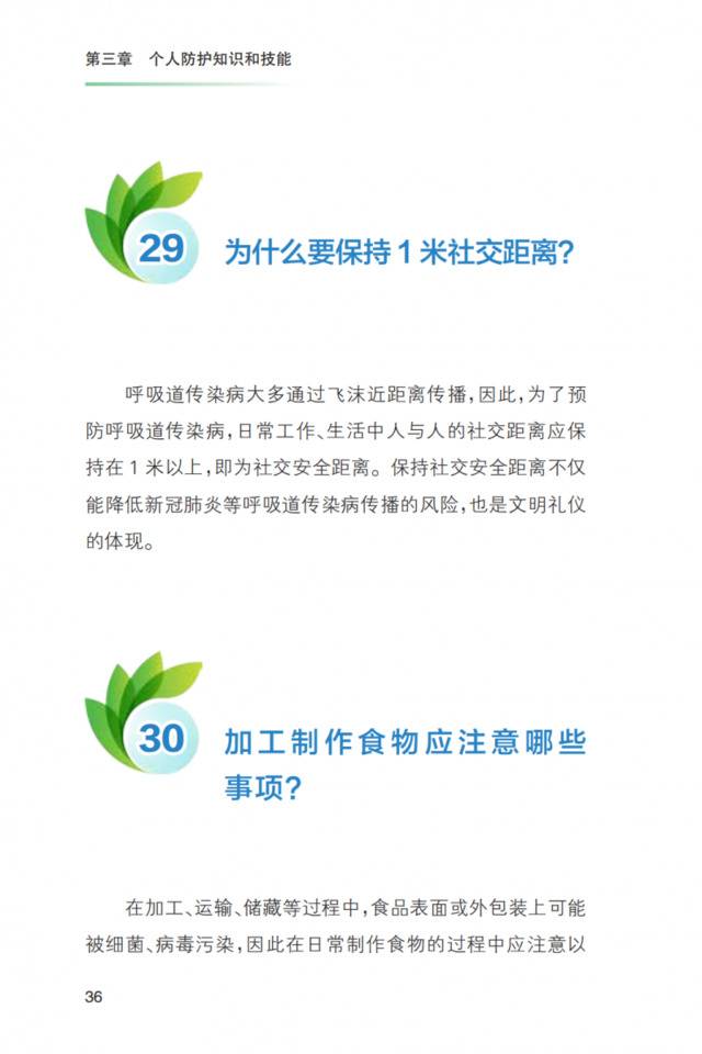 重磅！《新冠肺炎疫情常态化防控健康教育手册》发布