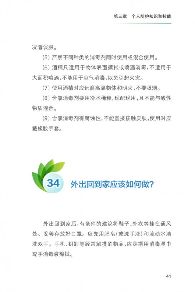 重磅！《新冠肺炎疫情常态化防控健康教育手册》发布