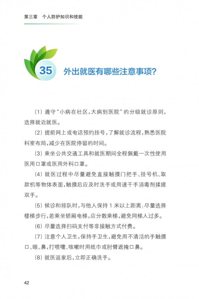 重磅！《新冠肺炎疫情常态化防控健康教育手册》发布