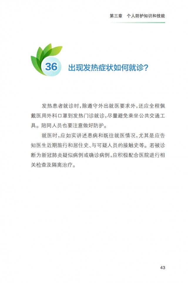 重磅！《新冠肺炎疫情常态化防控健康教育手册》发布