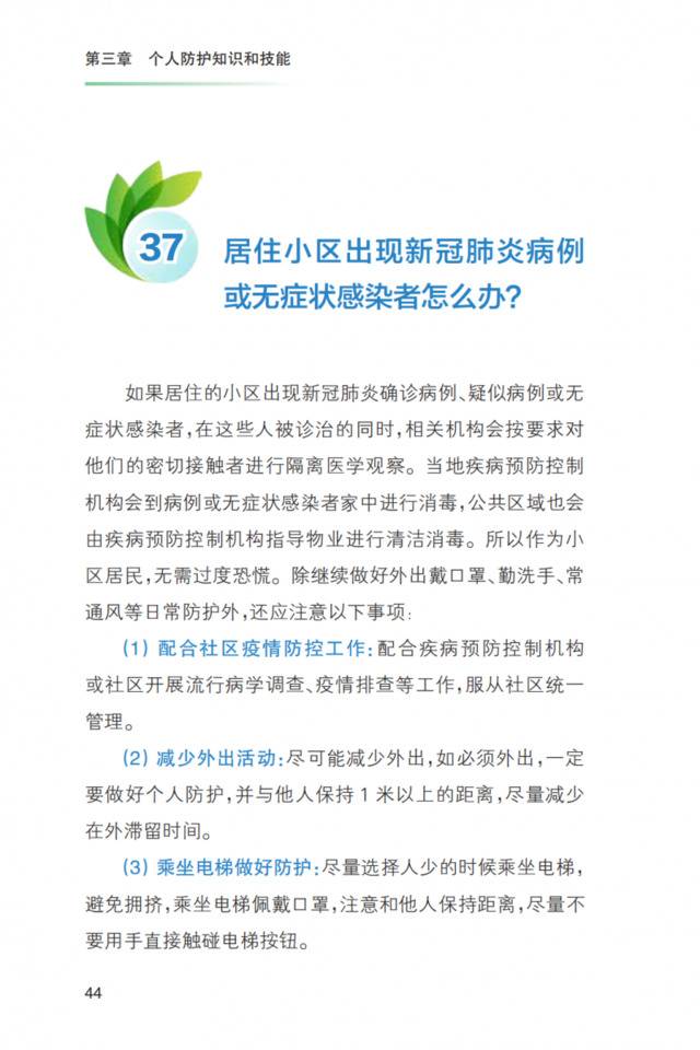 重磅！《新冠肺炎疫情常态化防控健康教育手册》发布