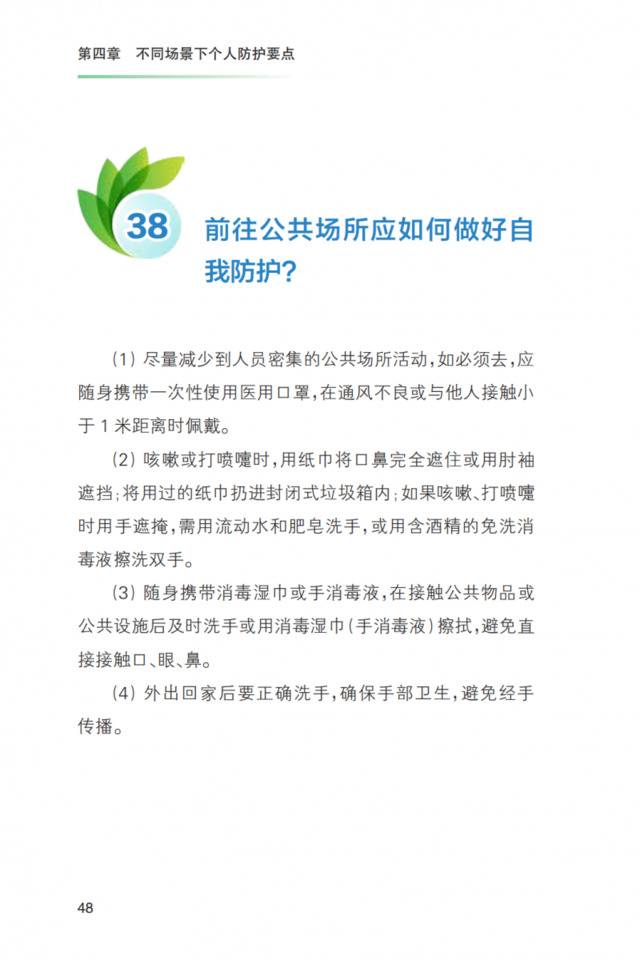 重磅！《新冠肺炎疫情常态化防控健康教育手册》发布