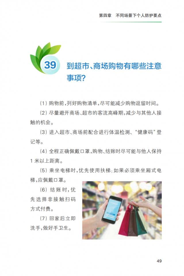 重磅！《新冠肺炎疫情常态化防控健康教育手册》发布