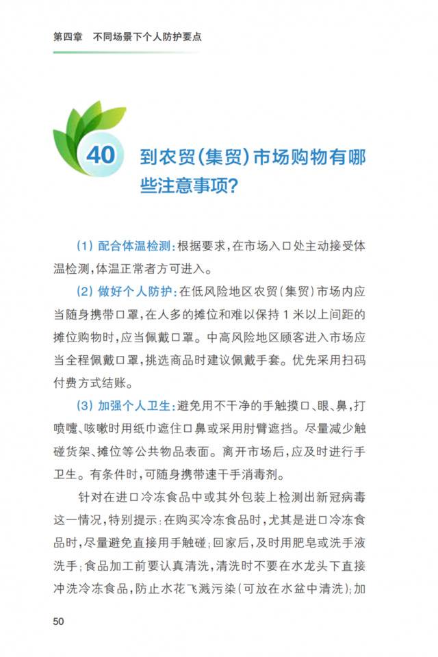 重磅！《新冠肺炎疫情常态化防控健康教育手册》发布