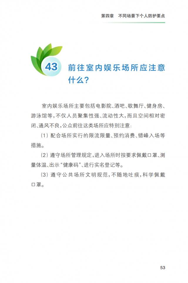 重磅！《新冠肺炎疫情常态化防控健康教育手册》发布