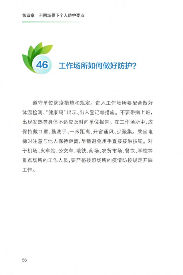 重磅！《新冠肺炎疫情常态化防控健康教育手册》发布